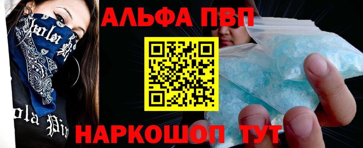A PVP кристаллы  А ПВП мука  A-PVP Соль  Вход с VPN  Alpha-PVP  Хасавюрт 