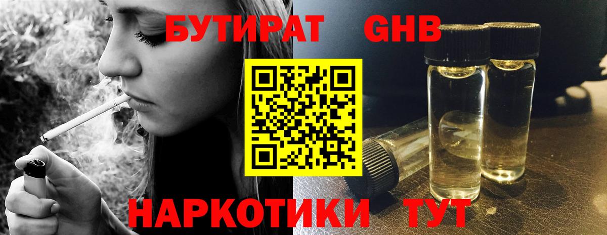 БУТИРАТ GHB Хасавюрт