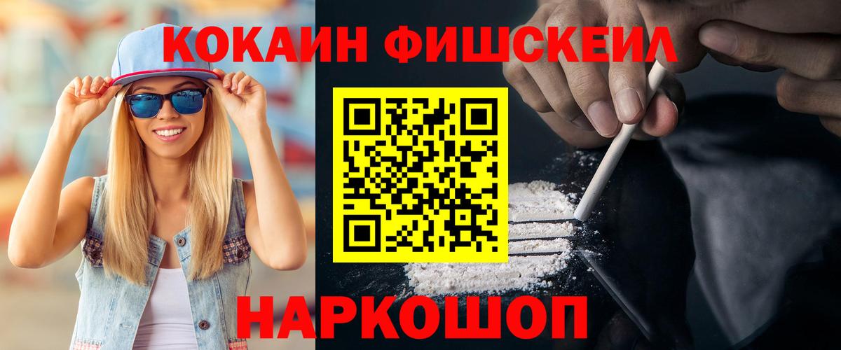 КОКАИН Fish Scale  Вход с VPN  Хасавюрт  КОКАИН Боливия 