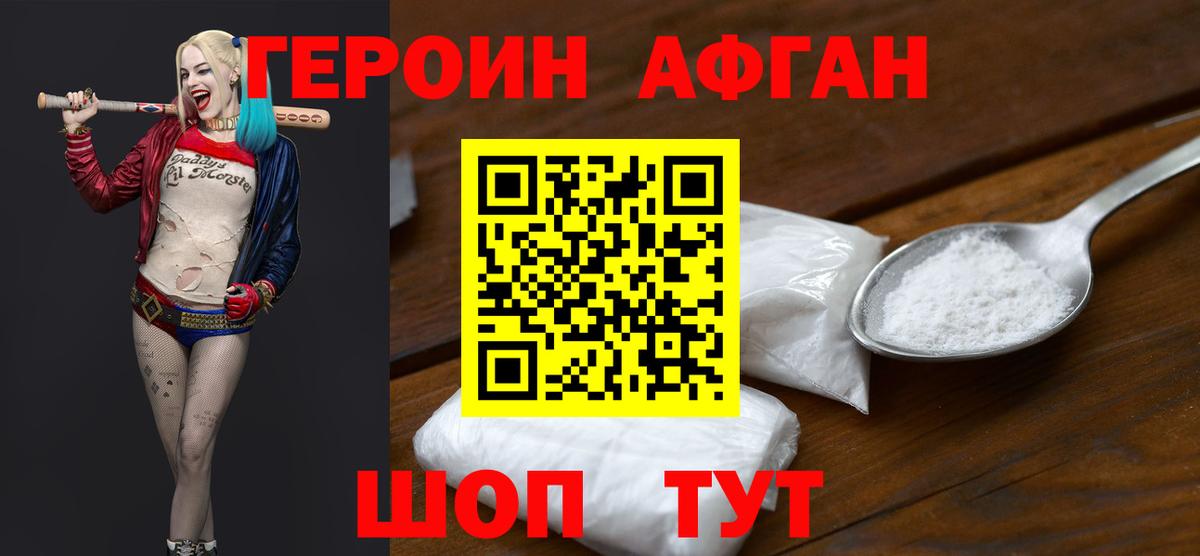 ГЕРОИН  Вход с VPN  Хасавюрт  Героин Афган 